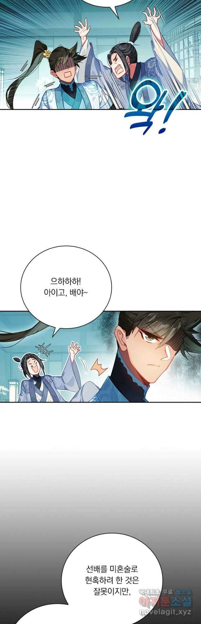 학사신공 189화 9
