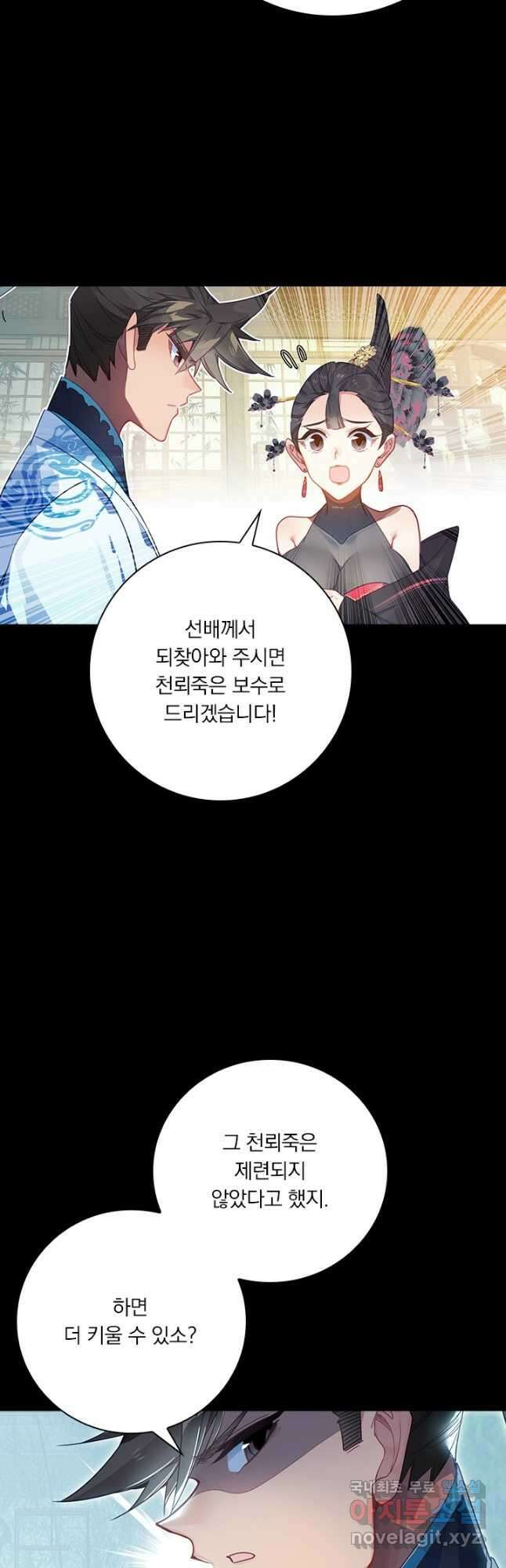 학사신공 189화 11