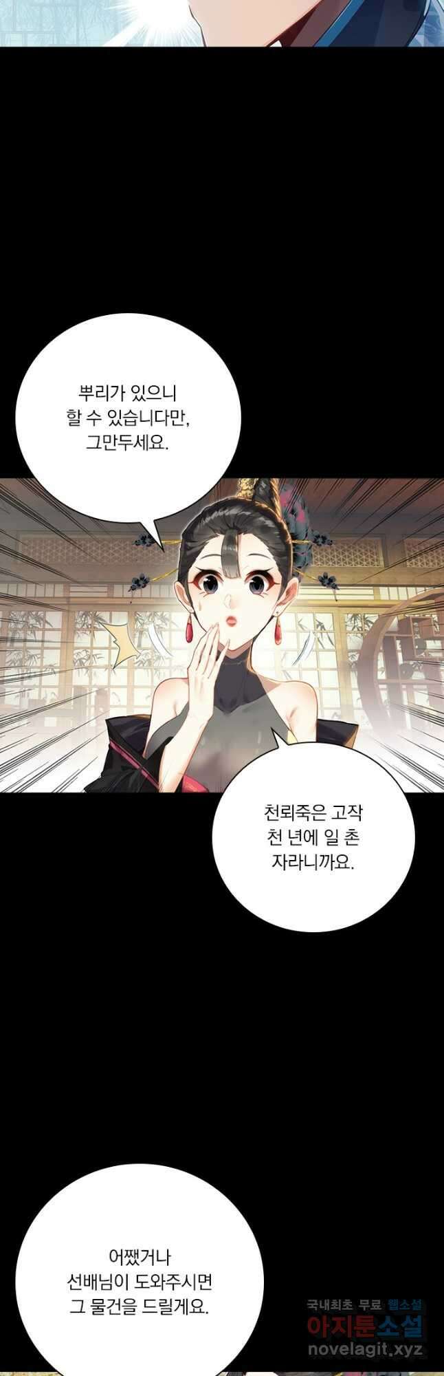 학사신공 189화 12