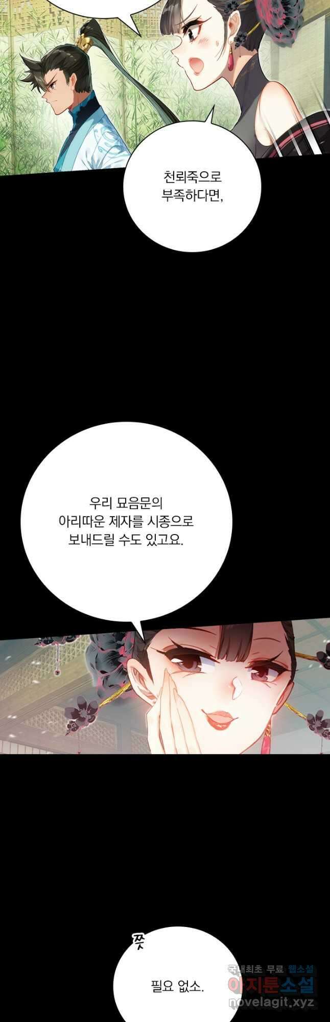 학사신공 189화 13