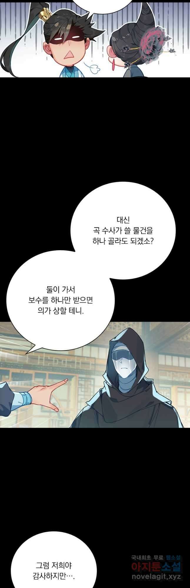 학사신공 189화 14