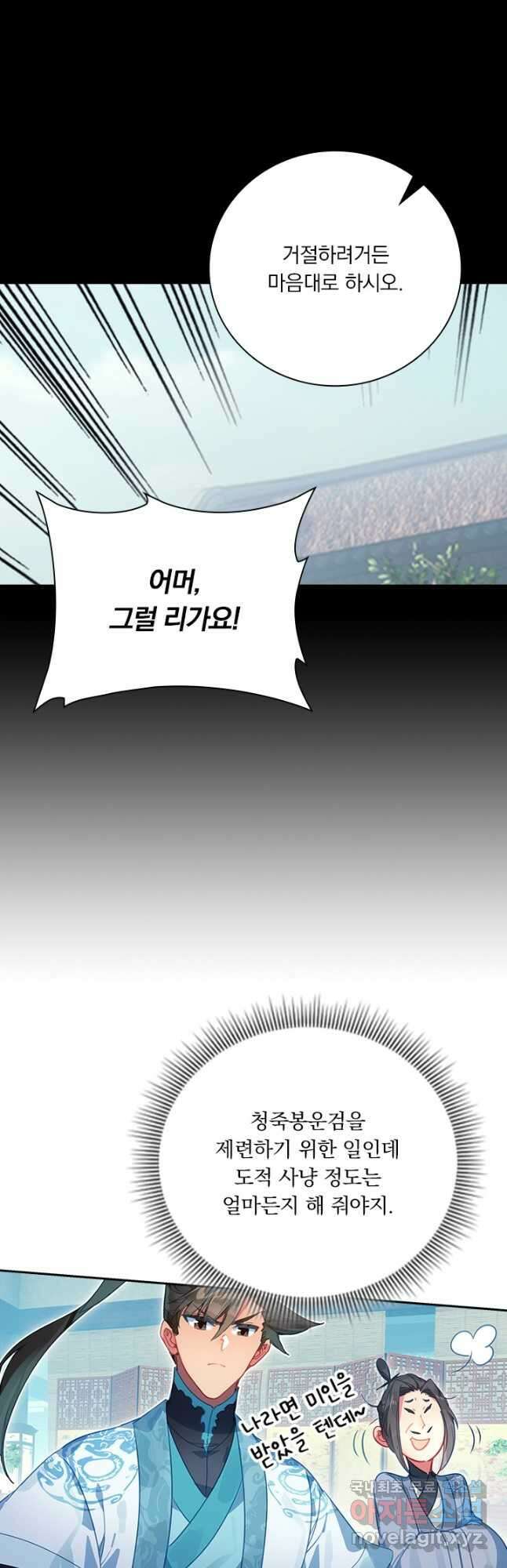 학사신공 189화 16