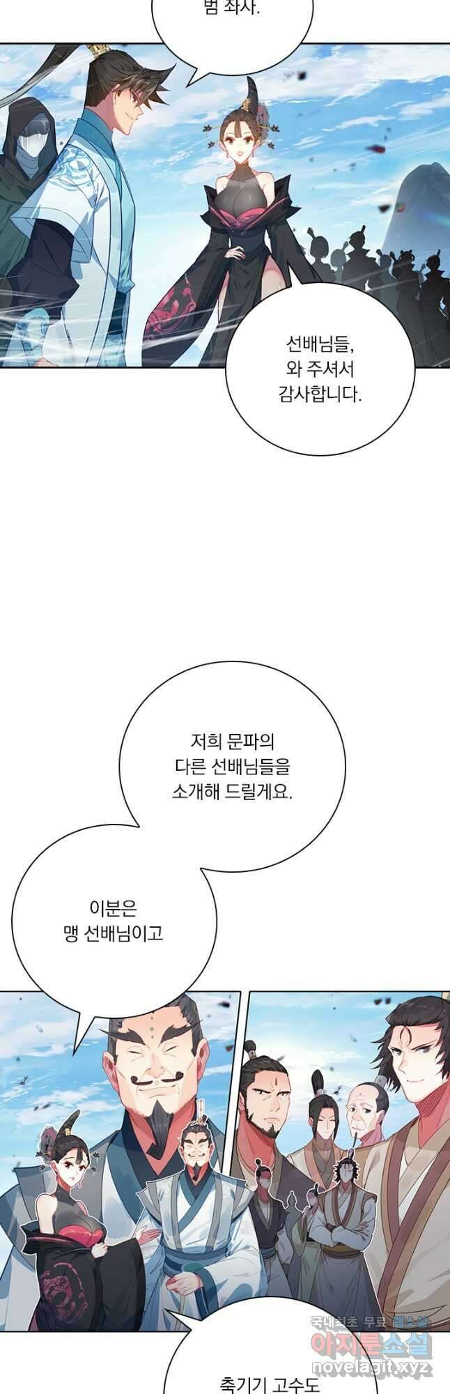 학사신공 189화 18