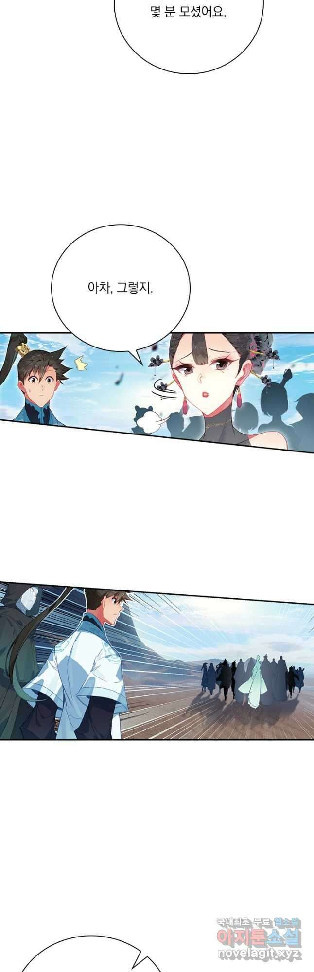 학사신공 189화 19