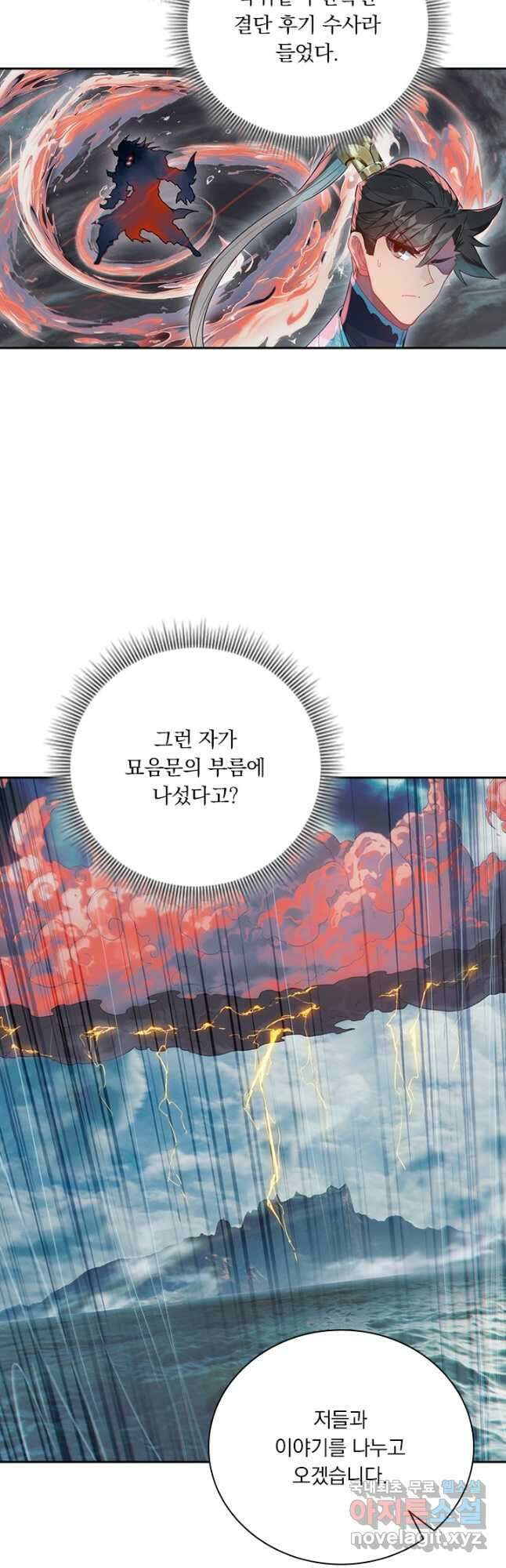 학사신공 189화 23