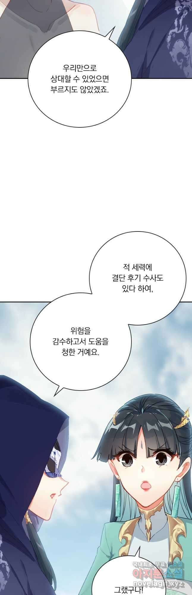 학사신공 189화 29