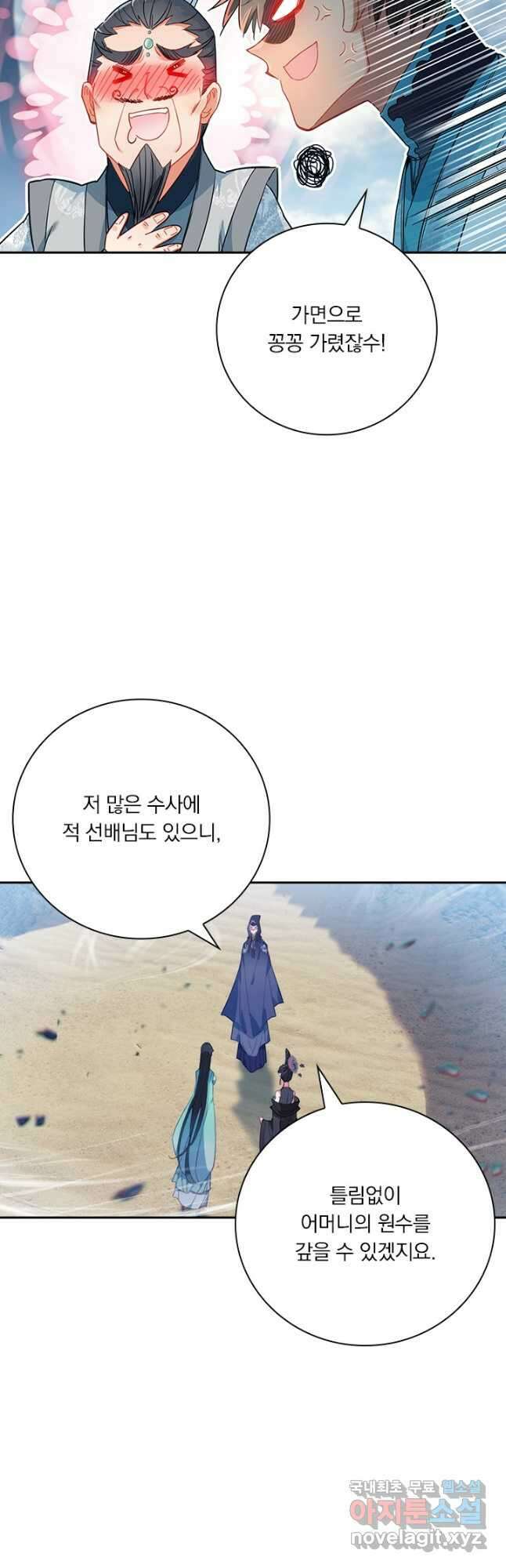 학사신공 189화 31
