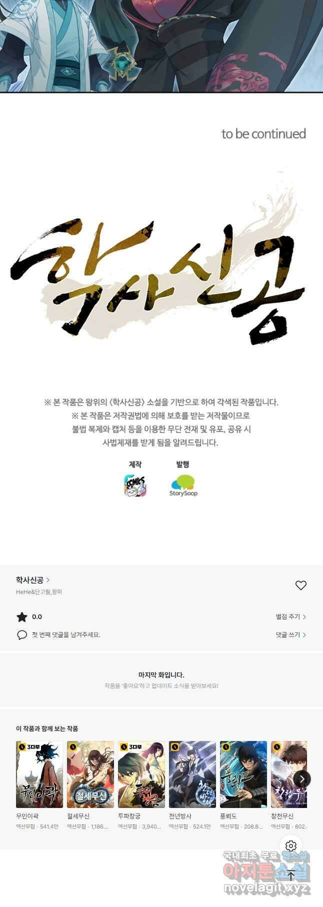 학사신공 189화 36