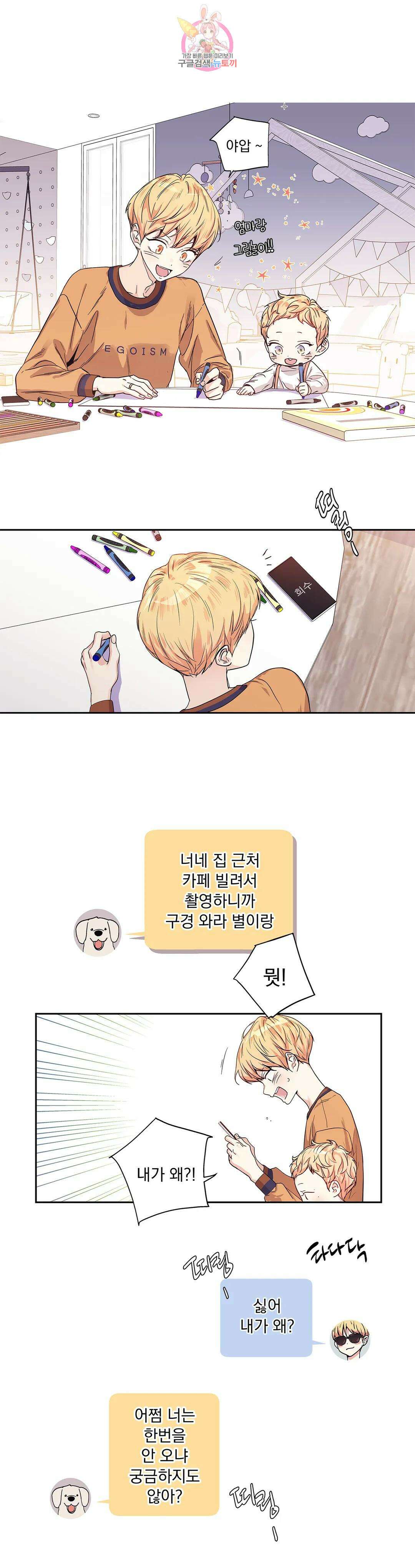 사랑은 환상! 100화 외전 3부 1화 2