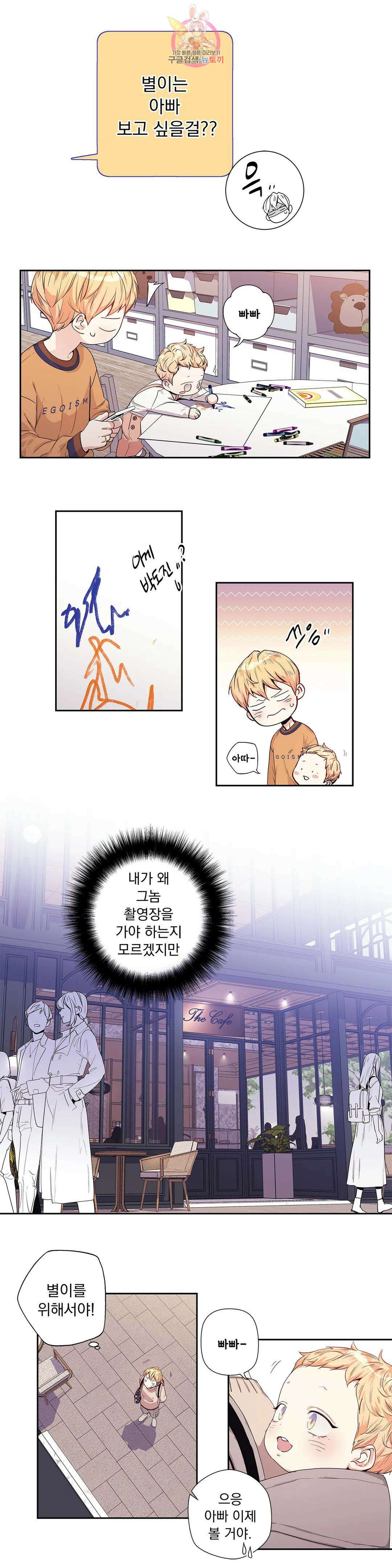 사랑은 환상! 100화 외전 3부 1화 3