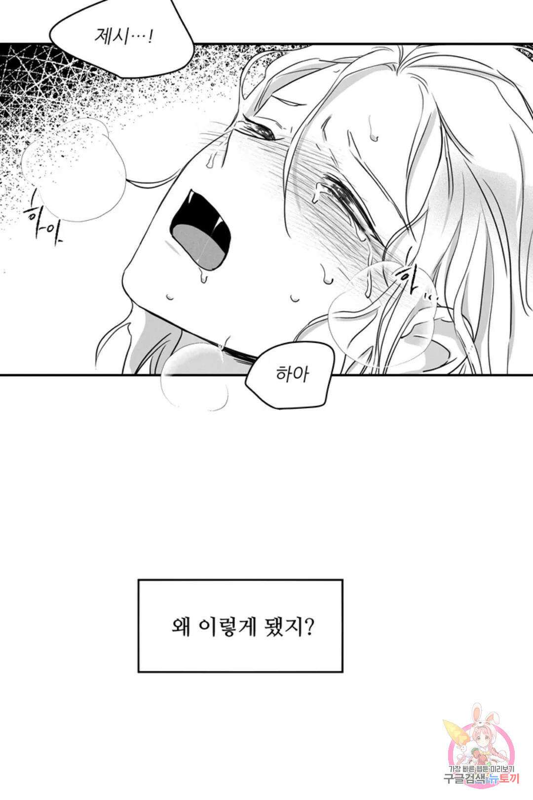 으자 작가 단편선 7화 Forever young (7) 2