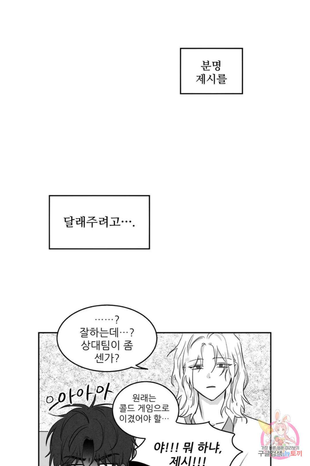 으자 작가 단편선 7화 Forever young (7) 3