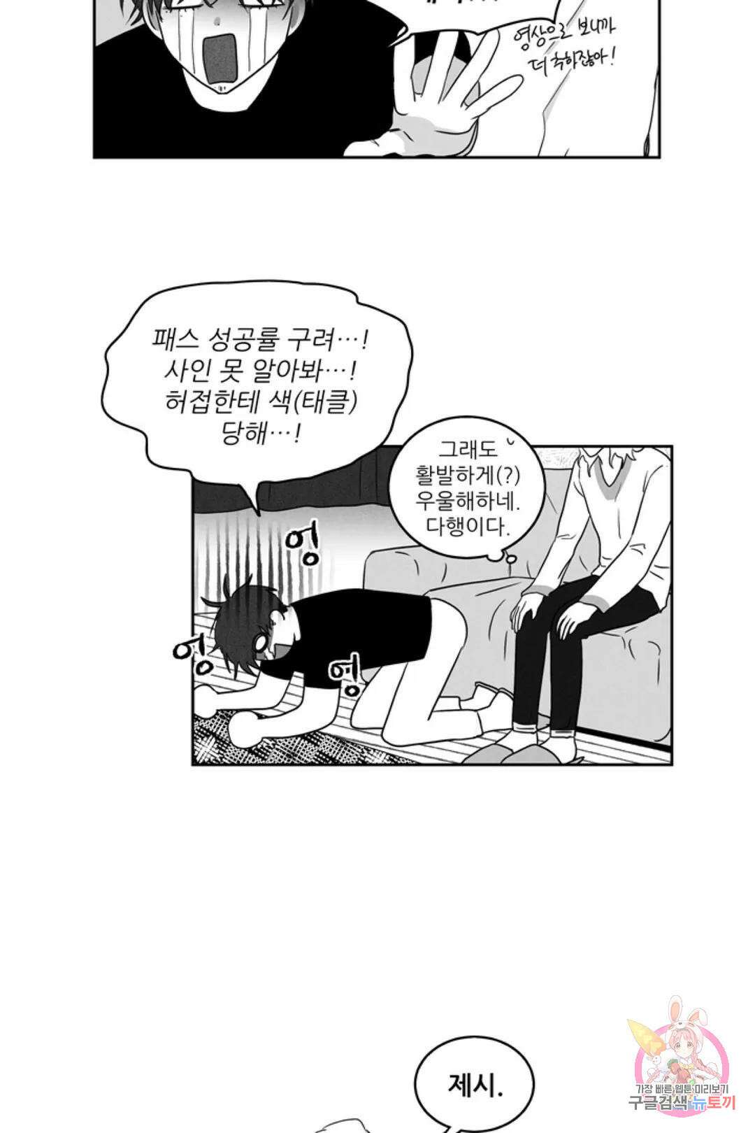 으자 작가 단편선 7화 Forever young (7) 4