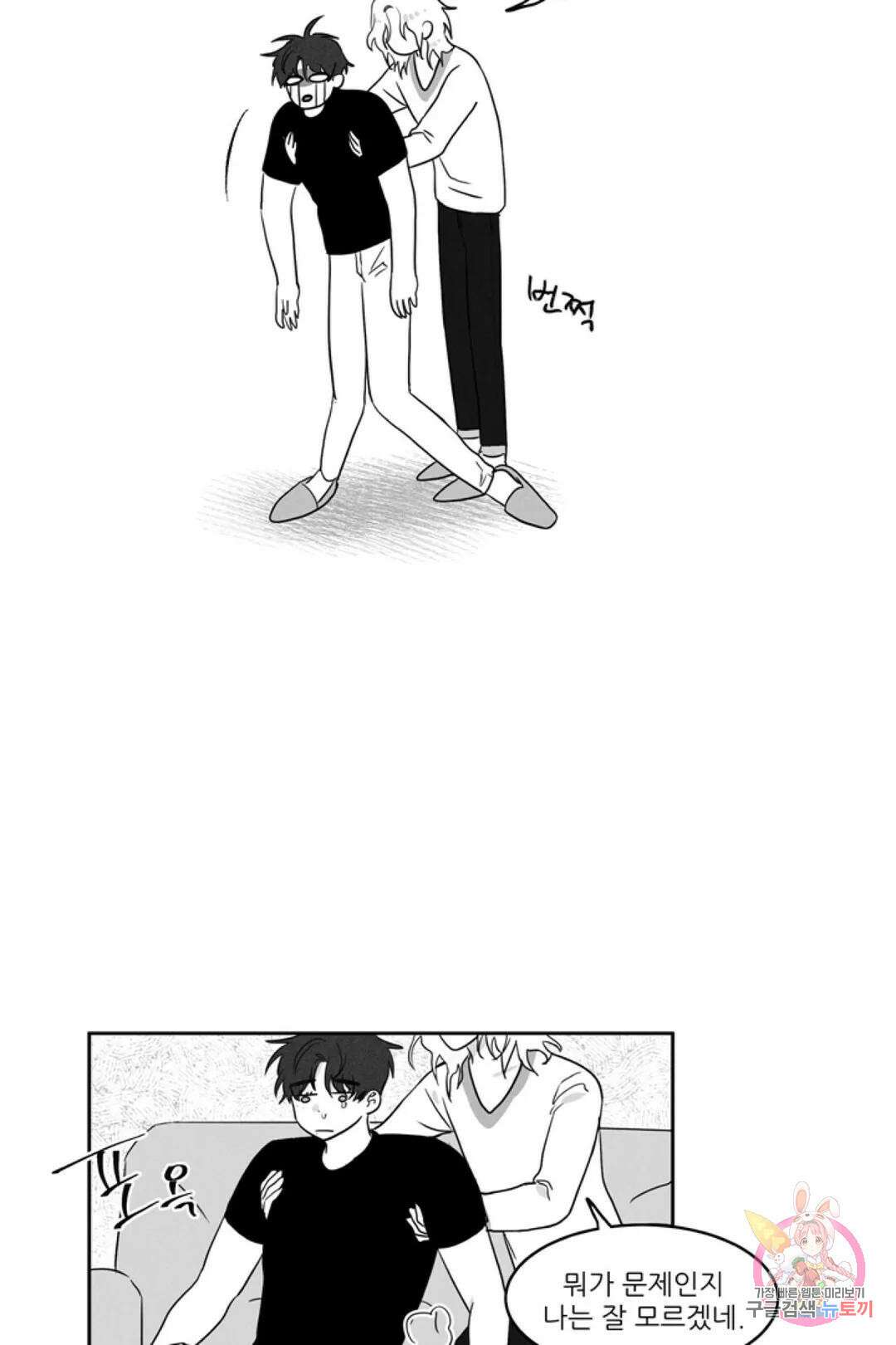 으자 작가 단편선 7화 Forever young (7) 5