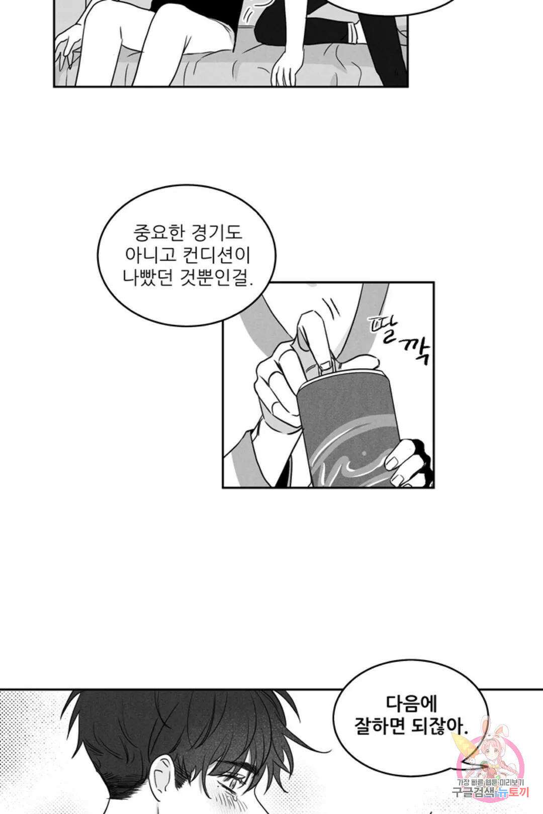 으자 작가 단편선 7화 Forever young (7) 6