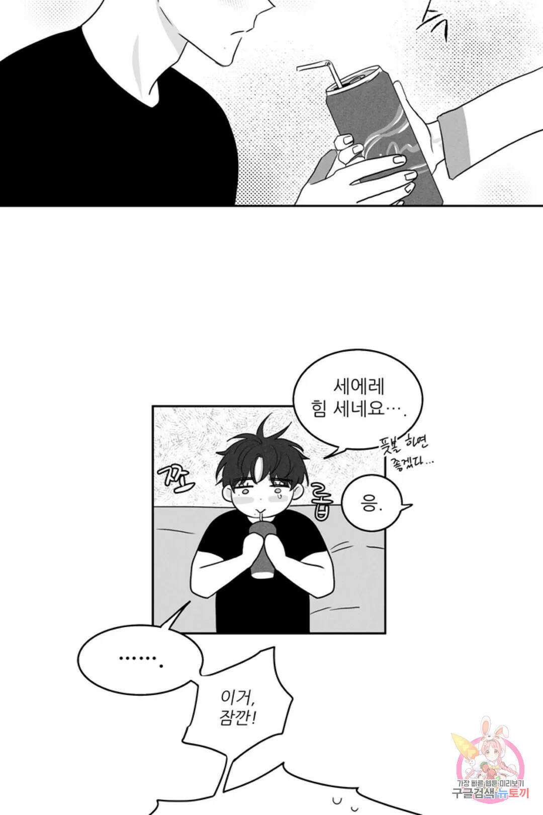 으자 작가 단편선 7화 Forever young (7) 7