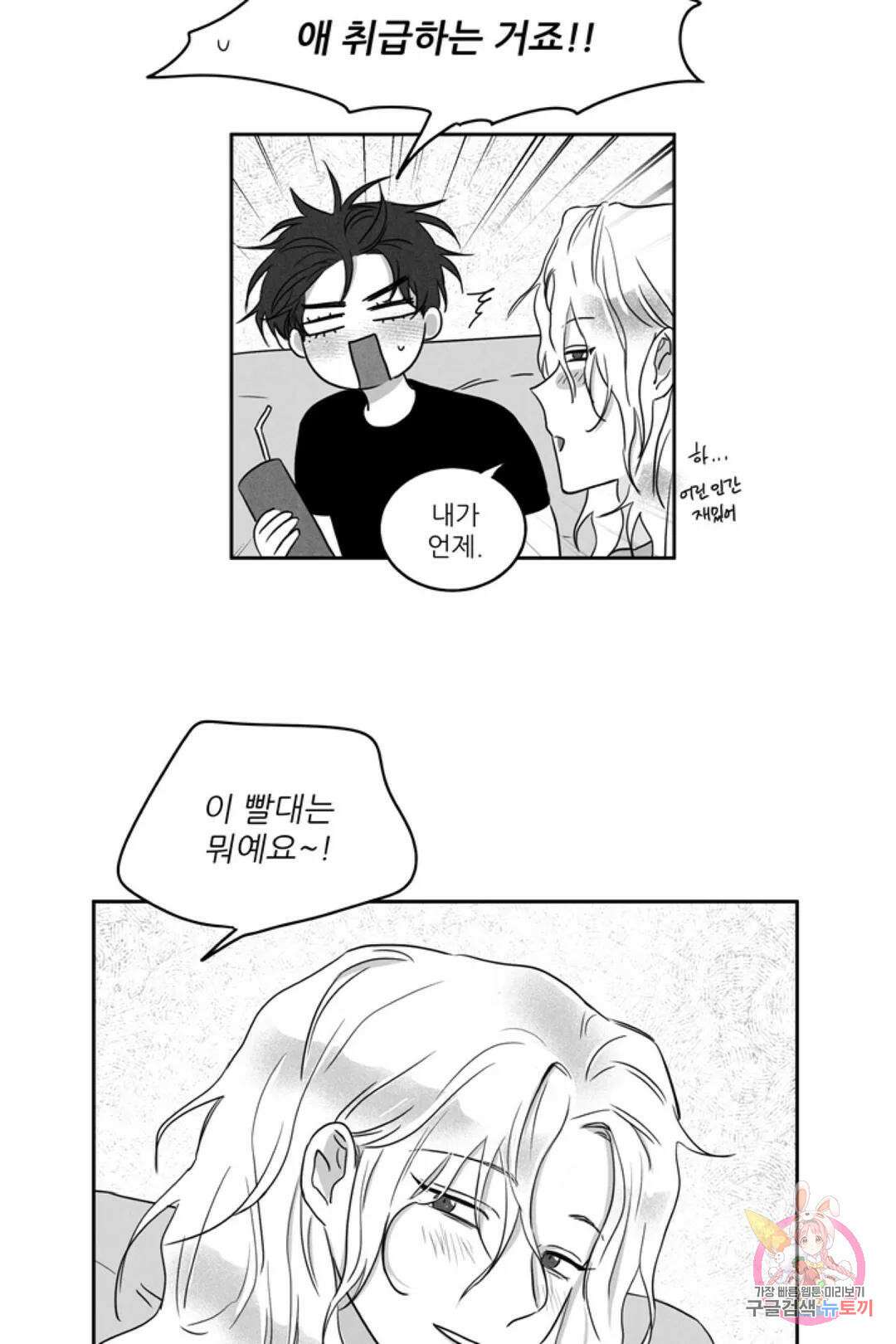 으자 작가 단편선 7화 Forever young (7) 8