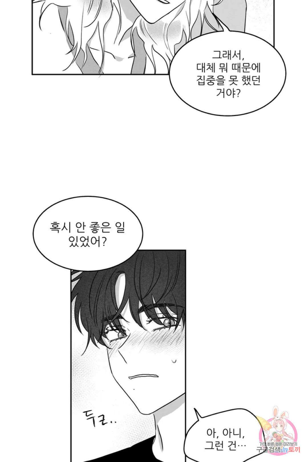 으자 작가 단편선 7화 Forever young (7) 9