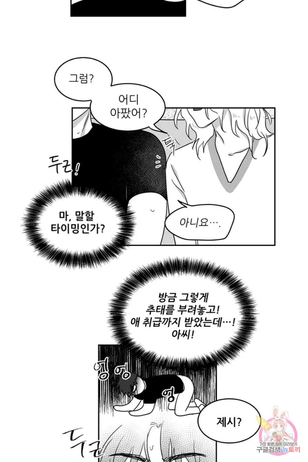 으자 작가 단편선 7화 Forever young (7) 10