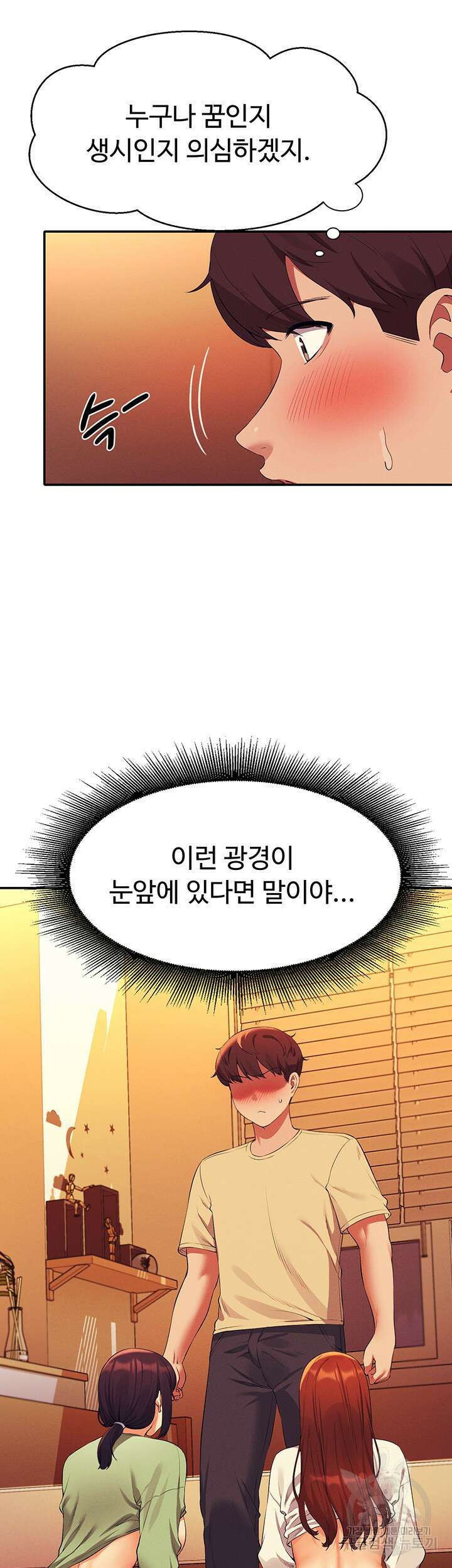 공대엔 여신이 없다? 64화 7