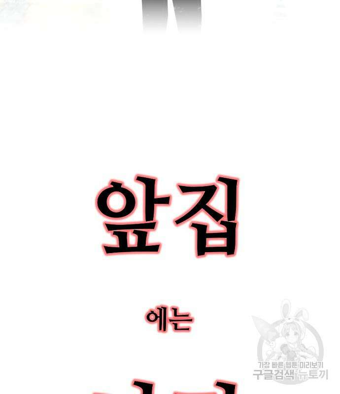 앞집나리 16화 3