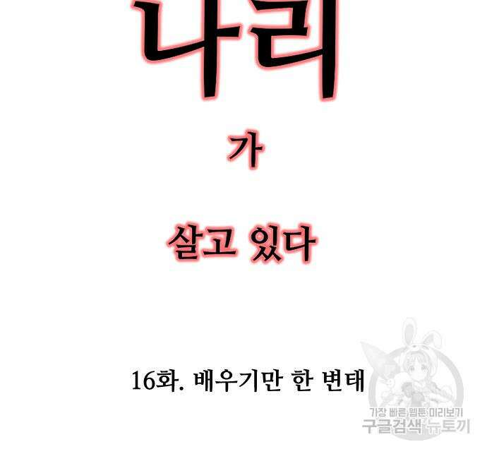 앞집나리 16화 4