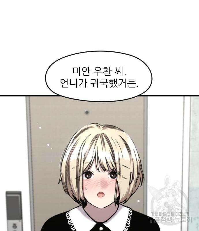 앞집나리 16화 6