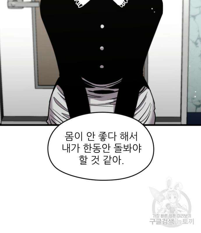 앞집나리 16화 7