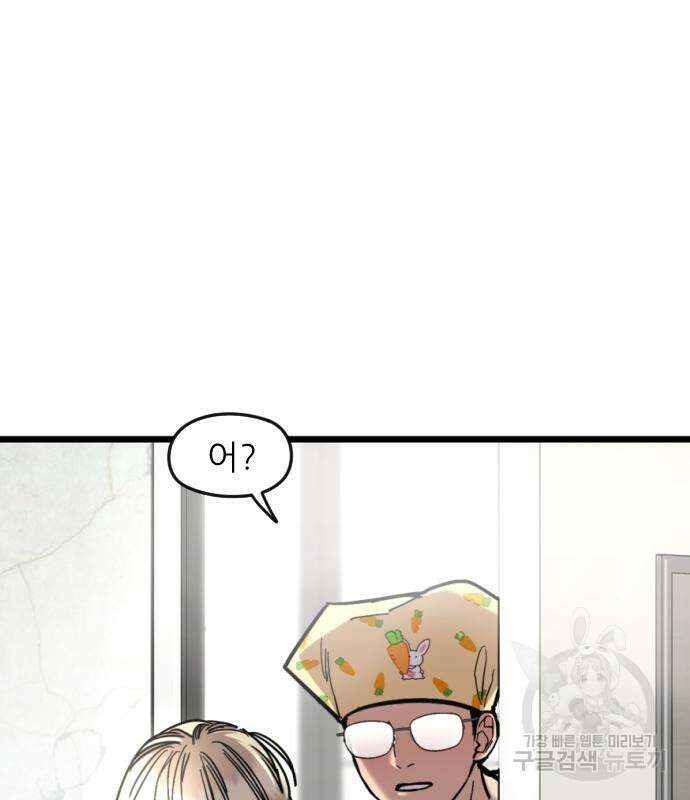 앞집나리 16화 8