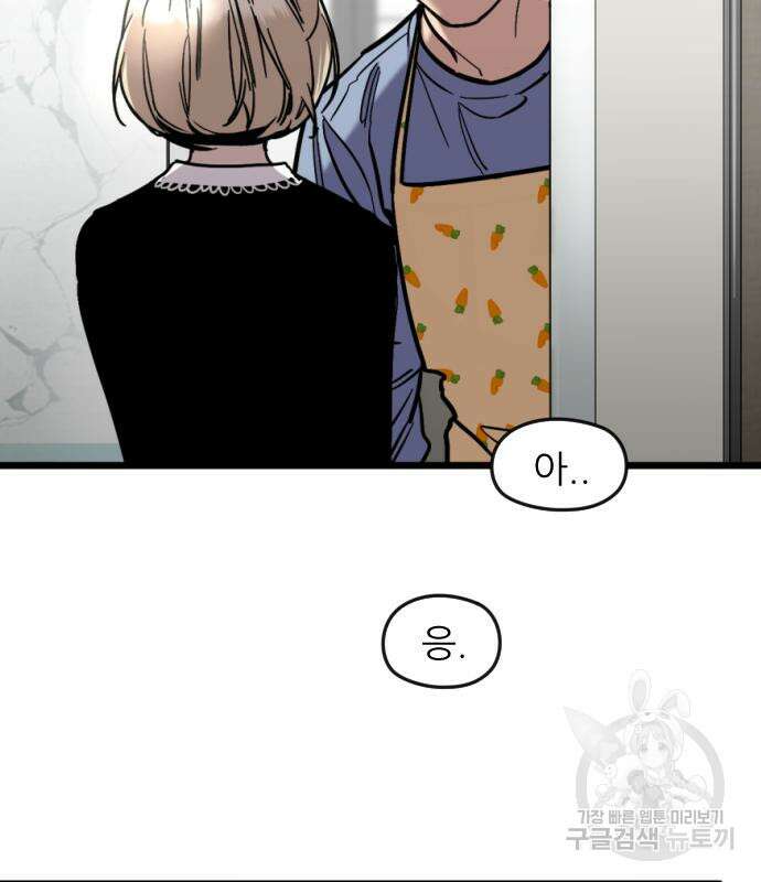 앞집나리 16화 9