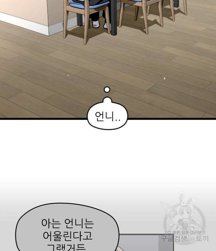 앞집나리 16화 12