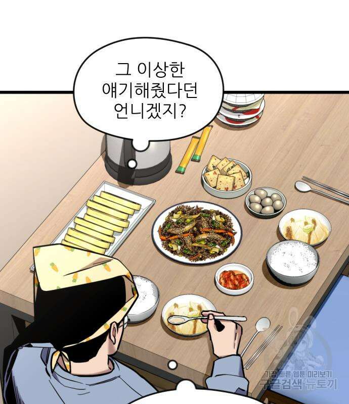 앞집나리 16화 15