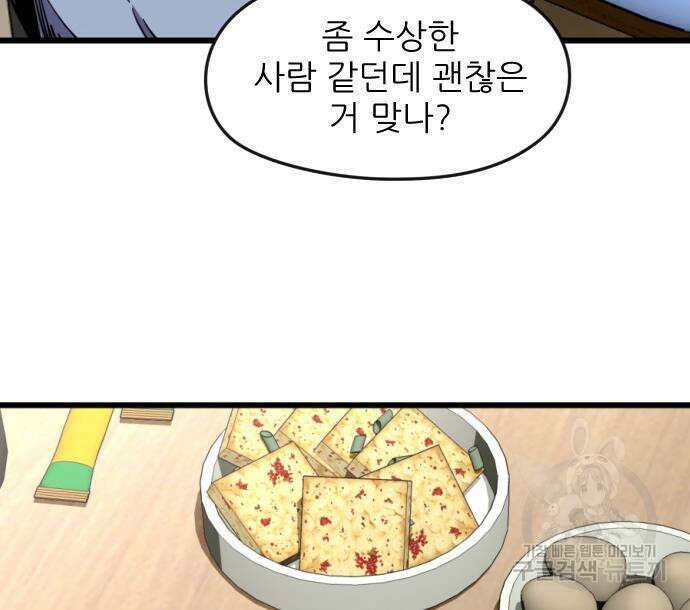 앞집나리 16화 16
