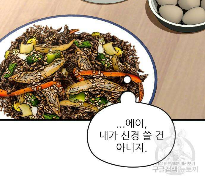 앞집나리 16화 17