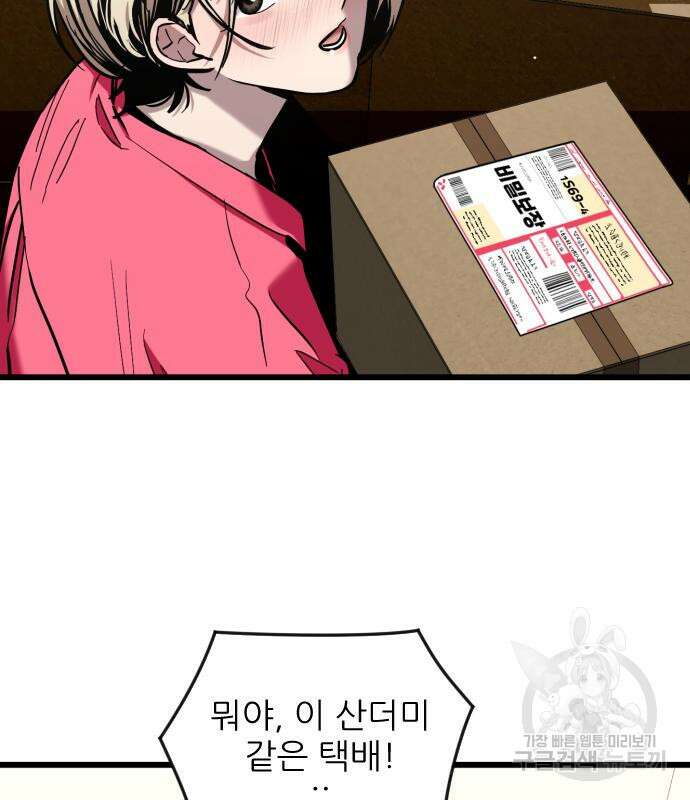앞집나리 16화 21