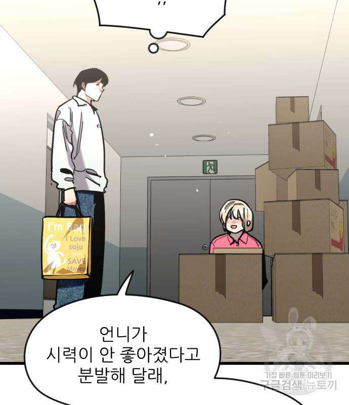앞집나리 16화 22