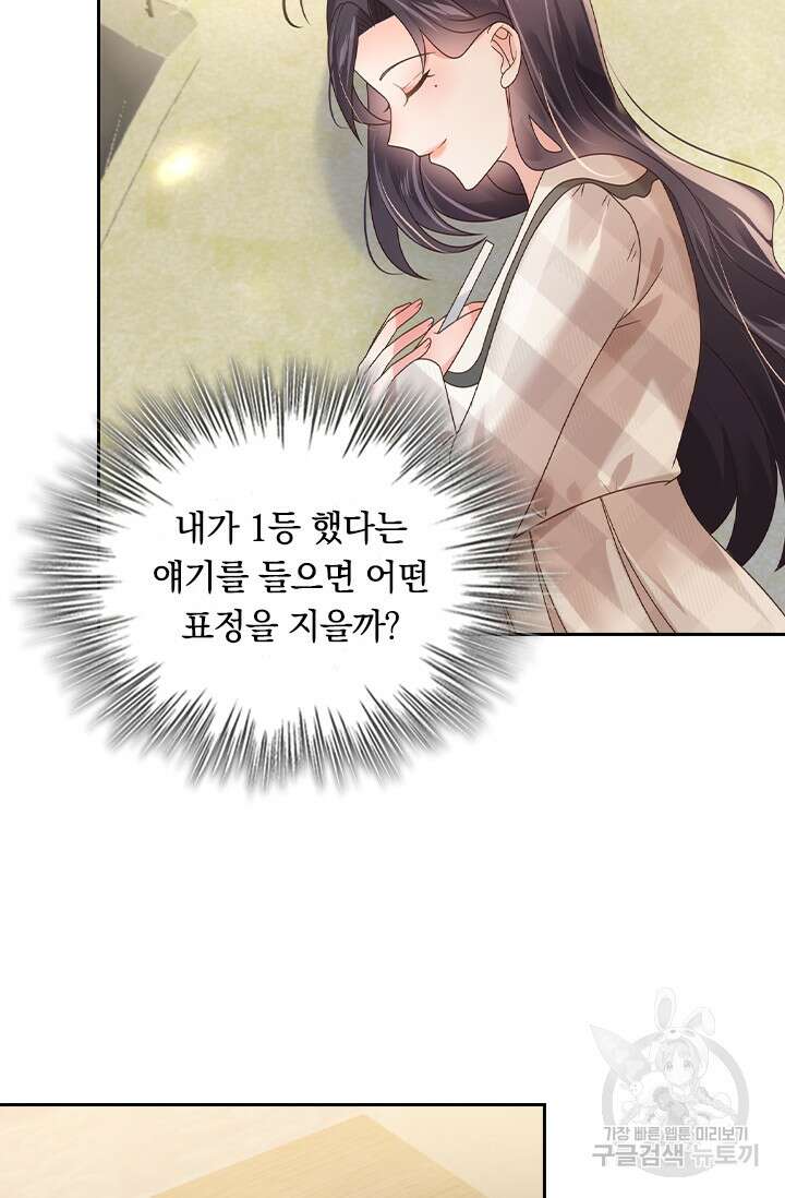 이번 생은 악녀로 살겠습니다 98화 3