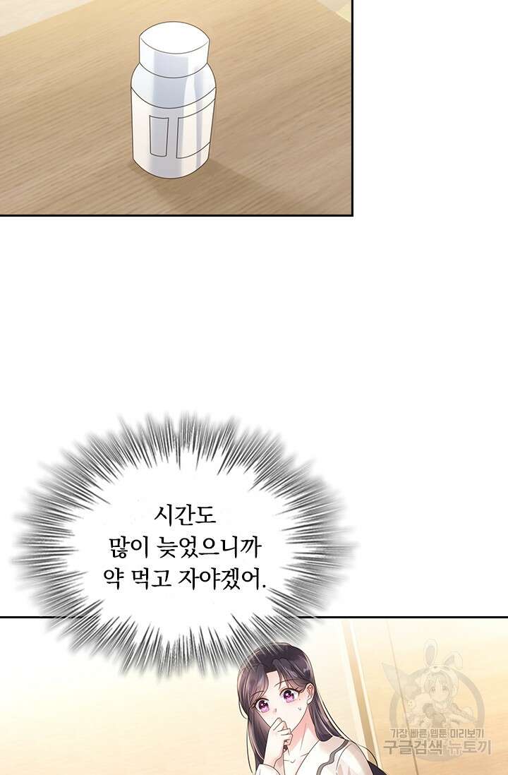 이번 생은 악녀로 살겠습니다 98화 4