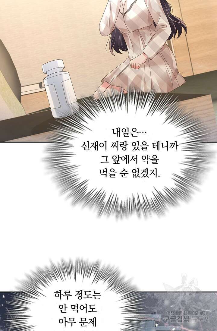 이번 생은 악녀로 살겠습니다 98화 5