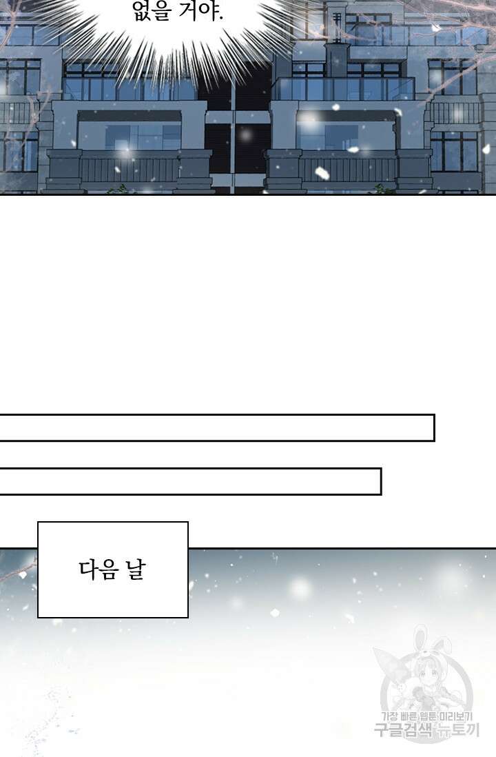 이번 생은 악녀로 살겠습니다 98화 6
