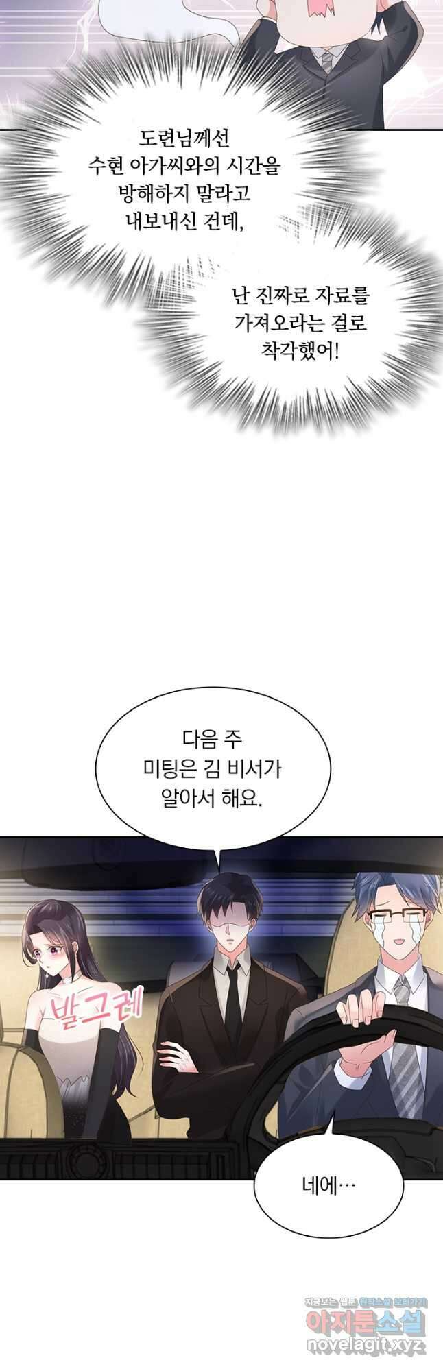 이번 생은 악녀로 살겠습니다 108화 4