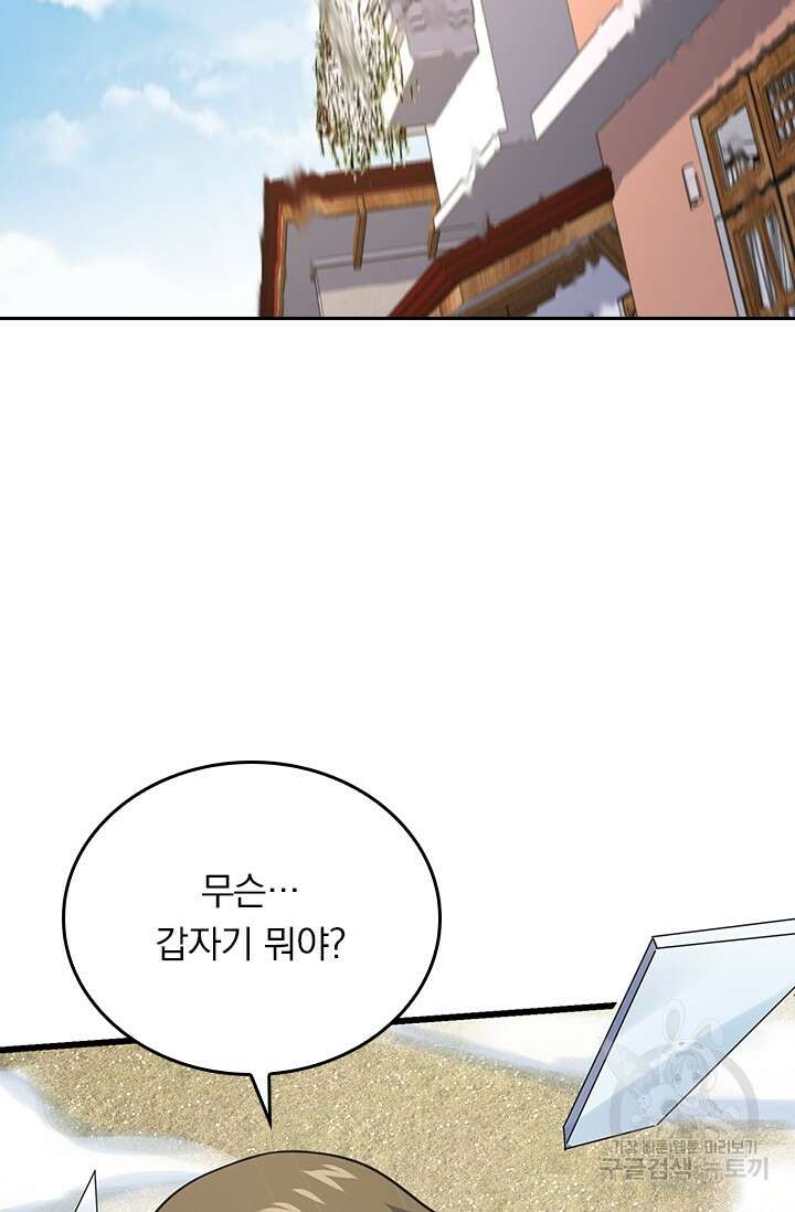 악역 플레이어는 강해지고 싶다 256화 5