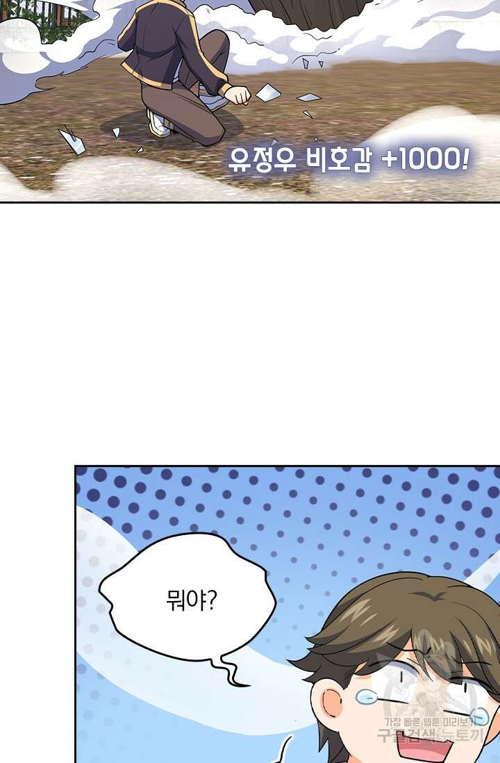 악역 플레이어는 강해지고 싶다 256화 8