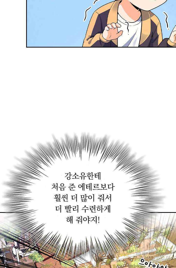 악역 플레이어는 강해지고 싶다 256화 9