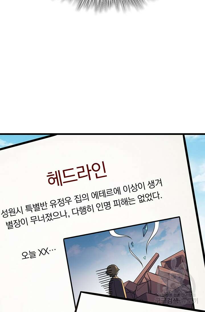 악역 플레이어는 강해지고 싶다 256화 11