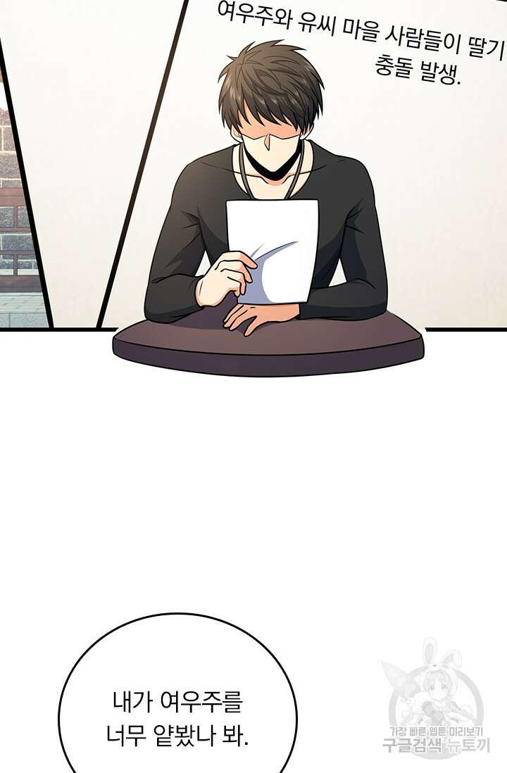 악역 플레이어는 강해지고 싶다 256화 12