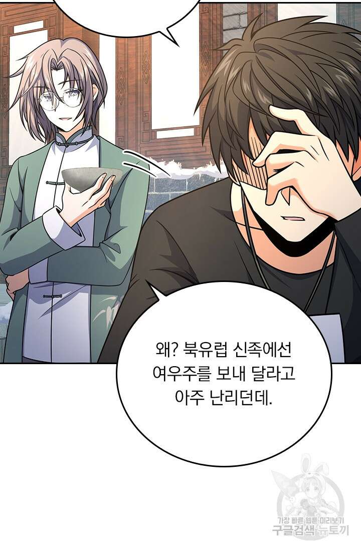 악역 플레이어는 강해지고 싶다 256화 13