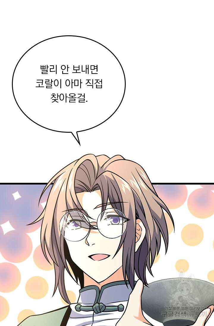 악역 플레이어는 강해지고 싶다 256화 14
