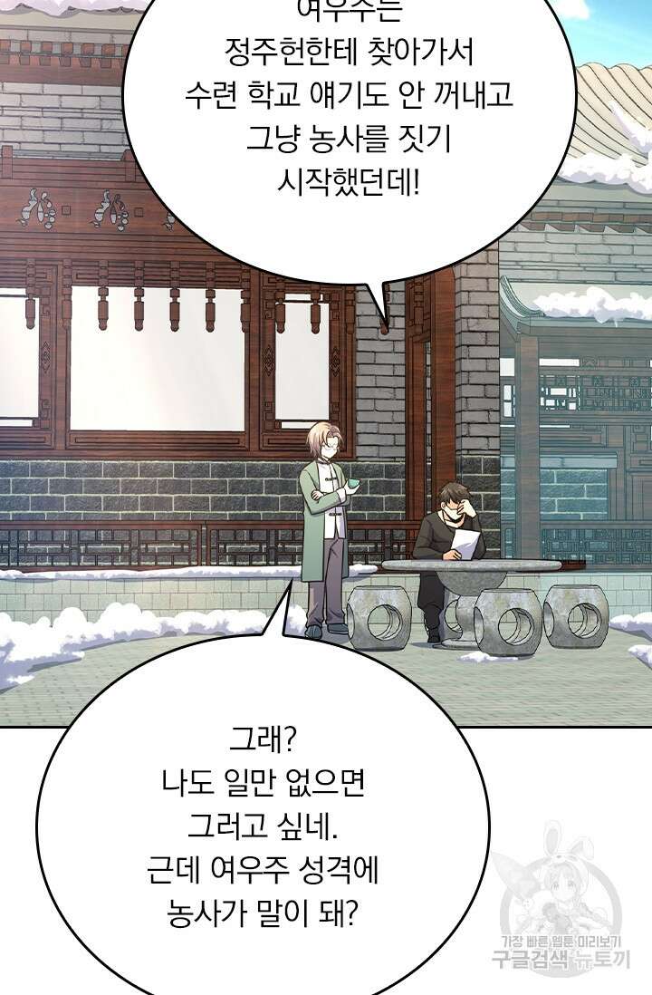 악역 플레이어는 강해지고 싶다 256화 16
