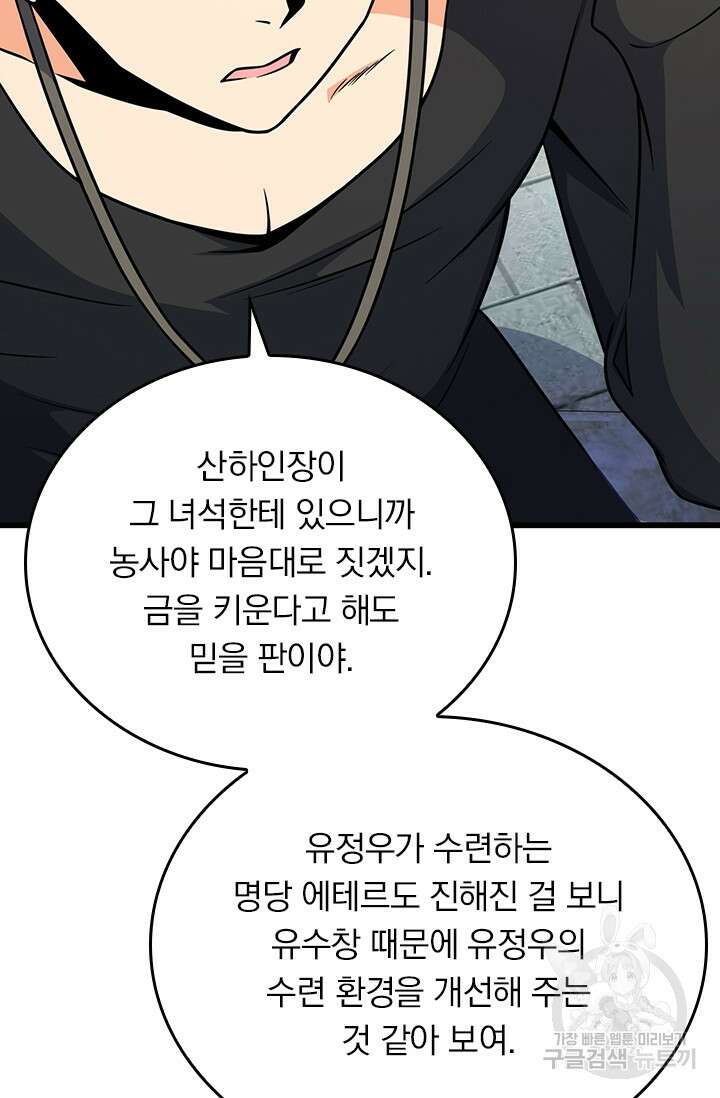 악역 플레이어는 강해지고 싶다 256화 18
